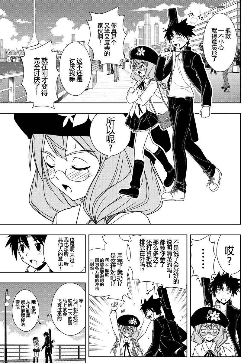 《UQ HOLDER！》第116回 第11页