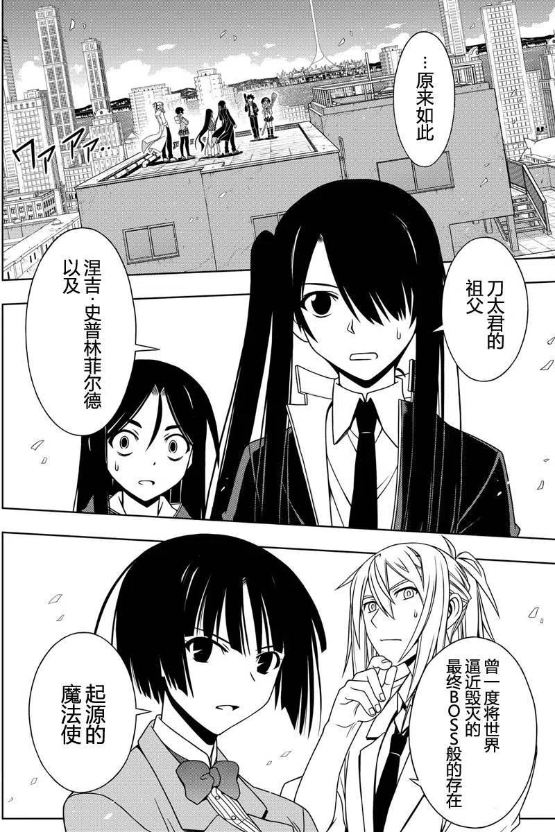 《UQ HOLDER！》第116回 第12页