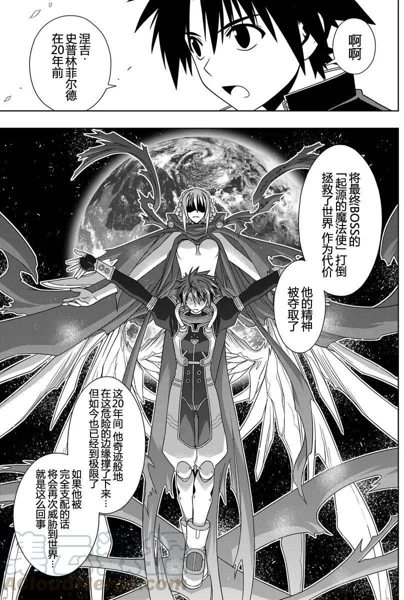 《UQ HOLDER！》第116回 第13页