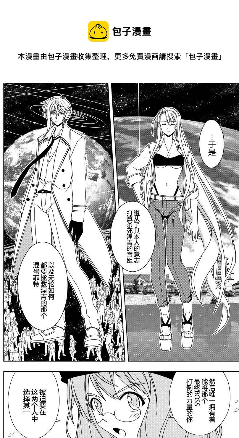 《UQ HOLDER！》第116回 第14页
