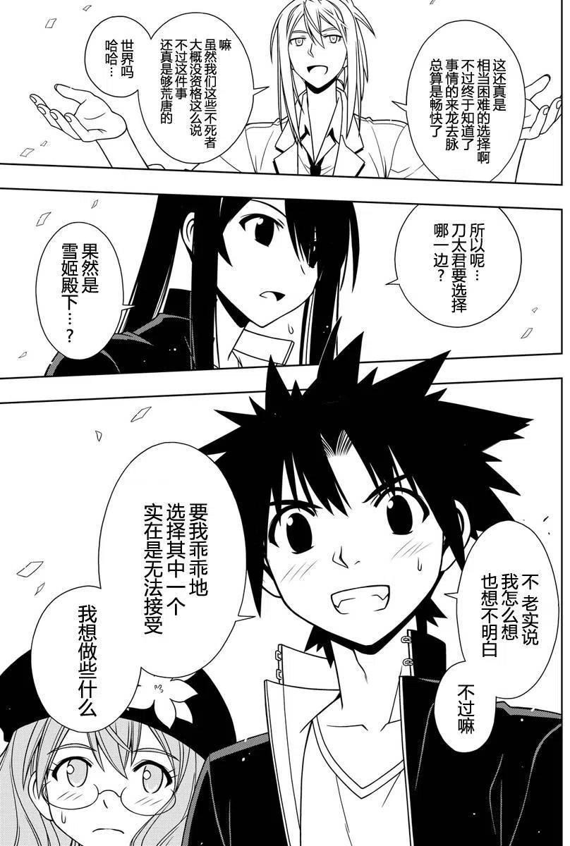 《UQ HOLDER！》第116回 第15页