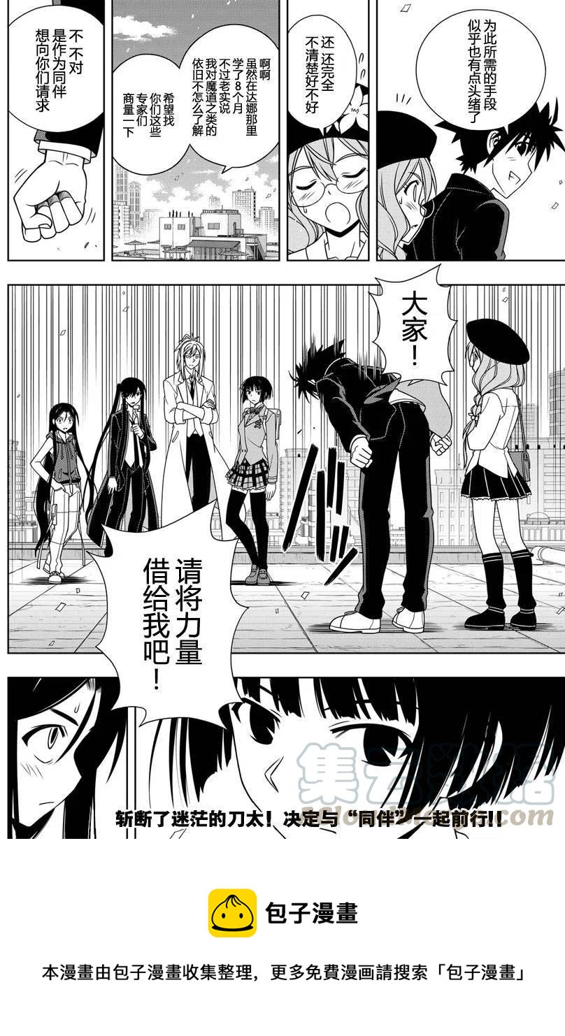 《UQ HOLDER！》第116回 第16页