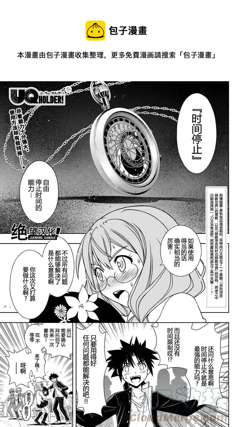 《UQ HOLDER！》第116回 第1页