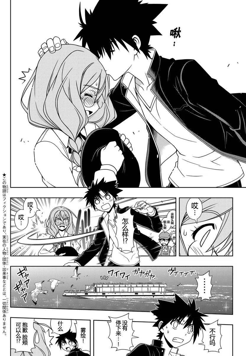 《UQ HOLDER！》第116回 第2页