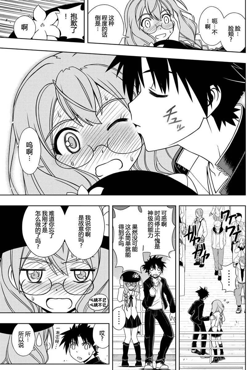 《UQ HOLDER！》第116回 第3页