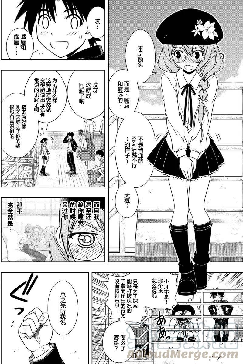 《UQ HOLDER！》第116回 第4页
