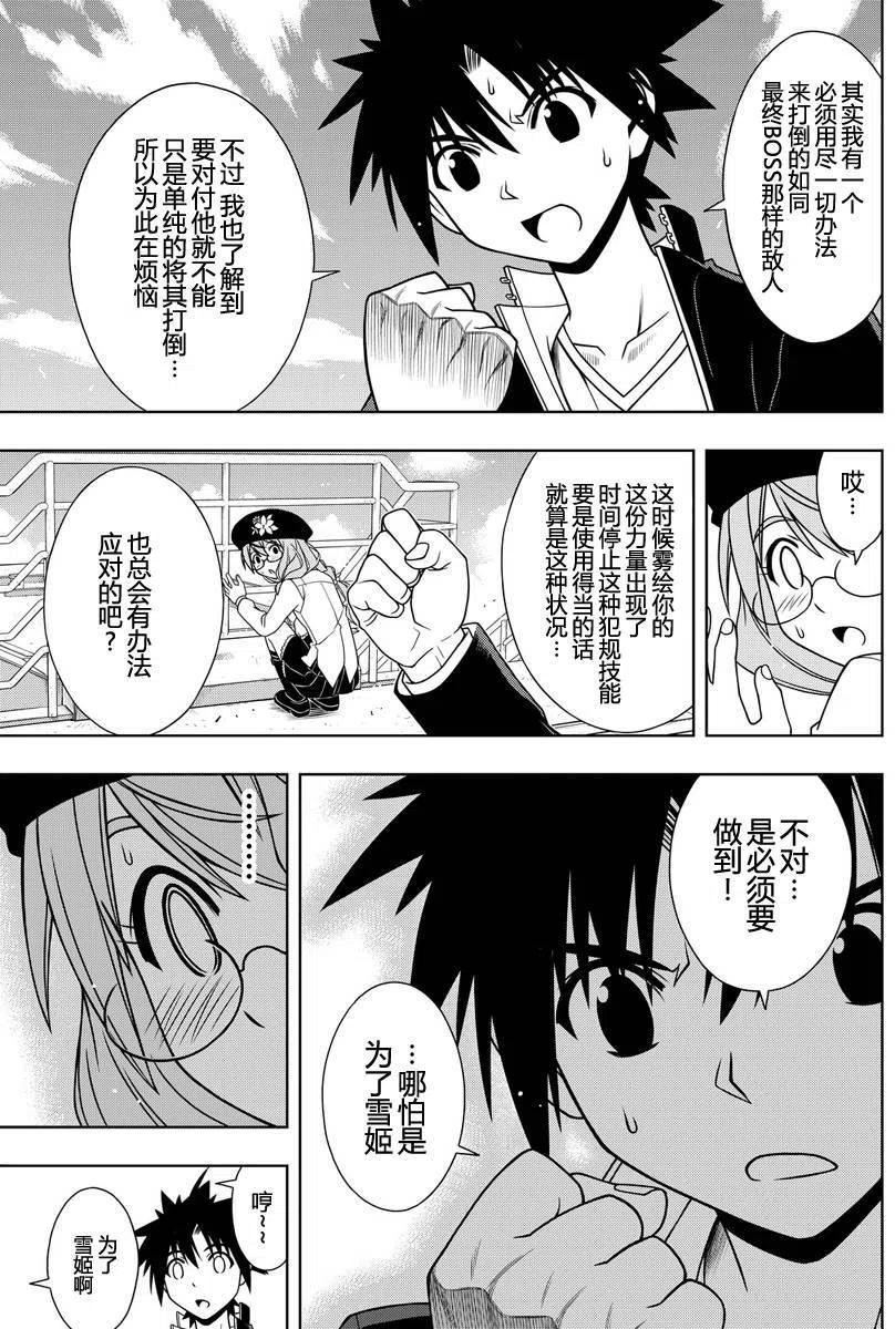 《UQ HOLDER！》第116回 第5页