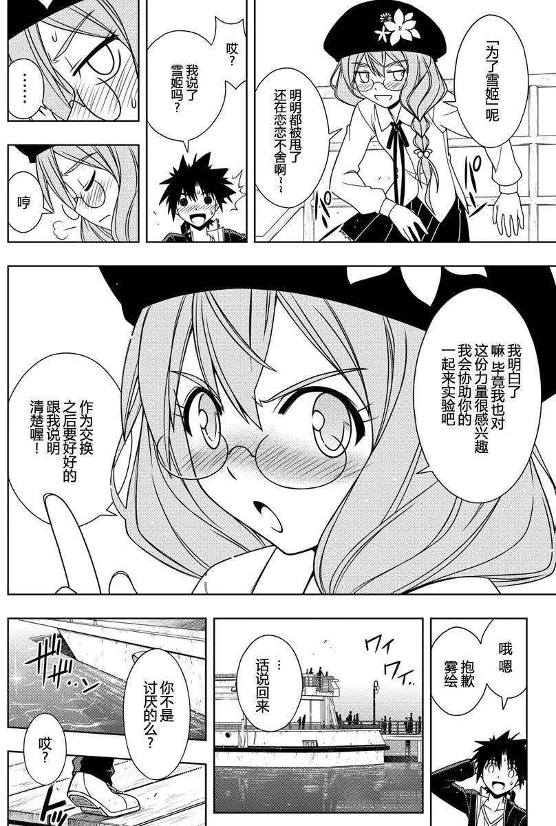 《UQ HOLDER！》第116回 第6页