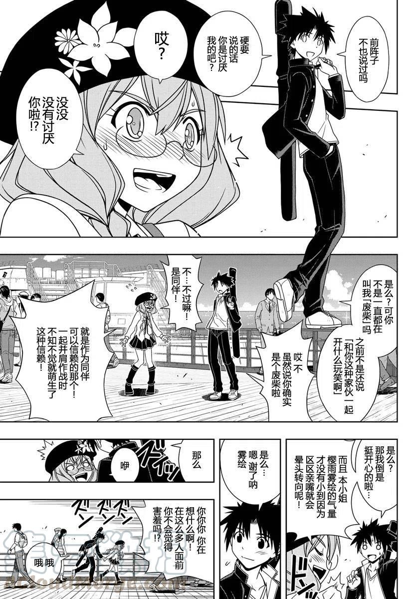 《UQ HOLDER！》第116回 第7页