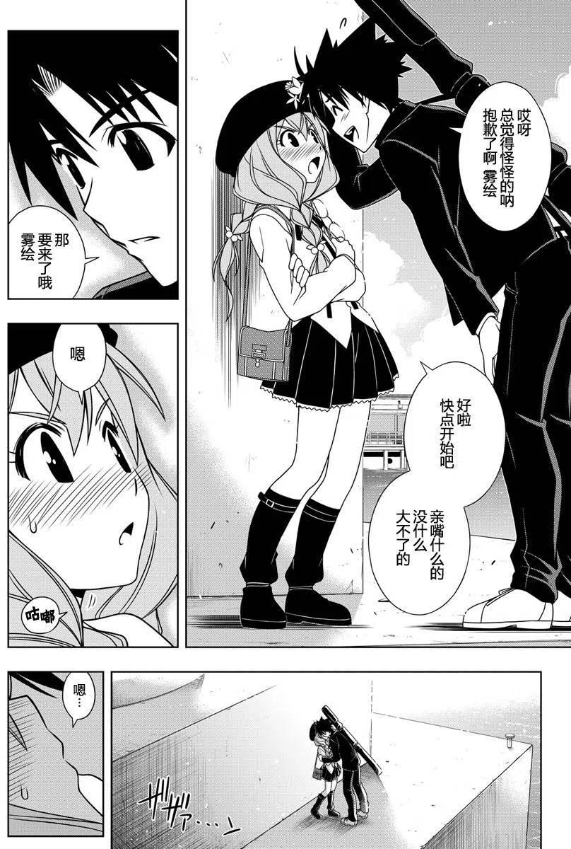 《UQ HOLDER！》第116回 第8页