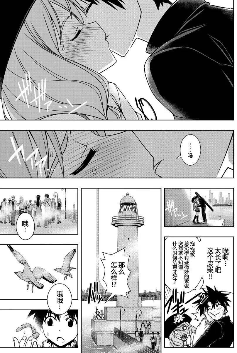 《UQ HOLDER！》第116回 第9页