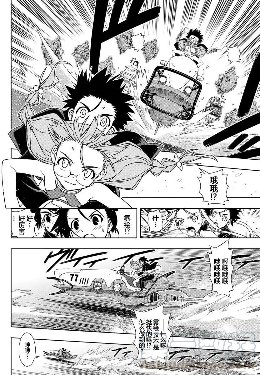 《UQ HOLDER！》第120回 第10页