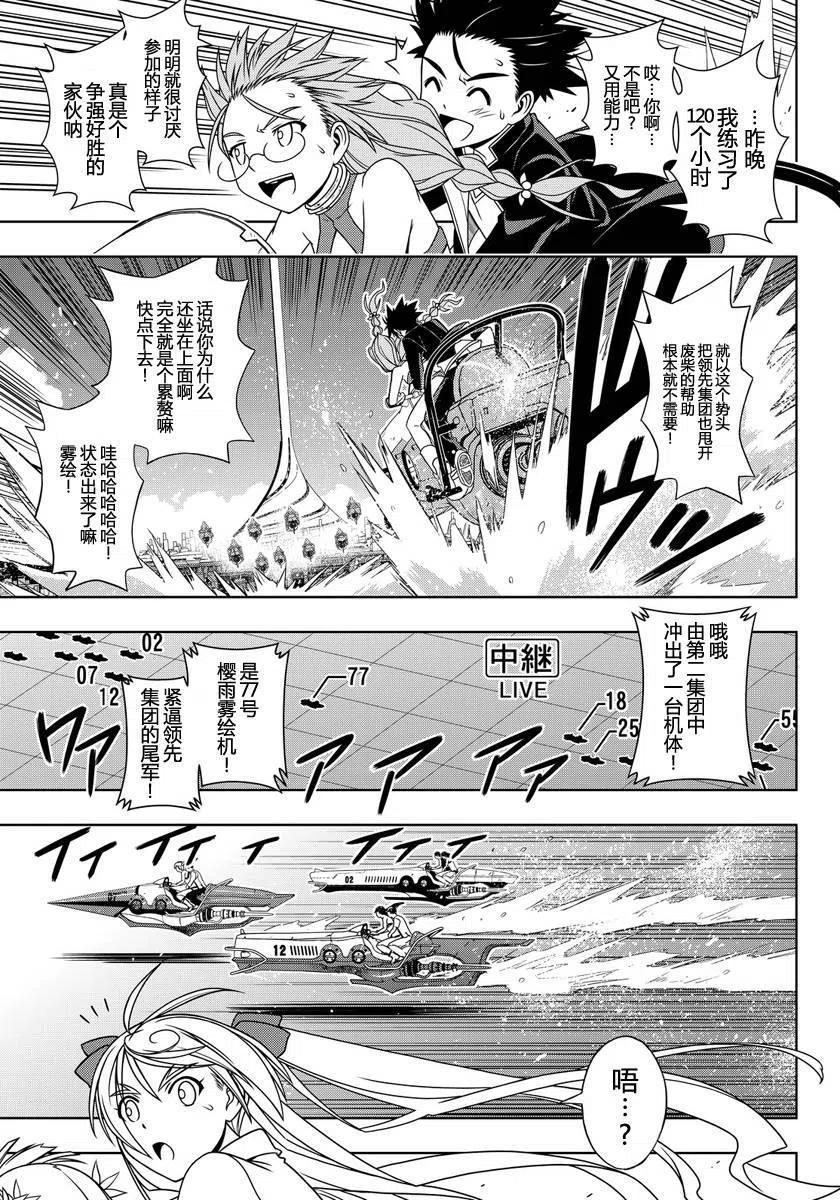 《UQ HOLDER！》第120回 第11页