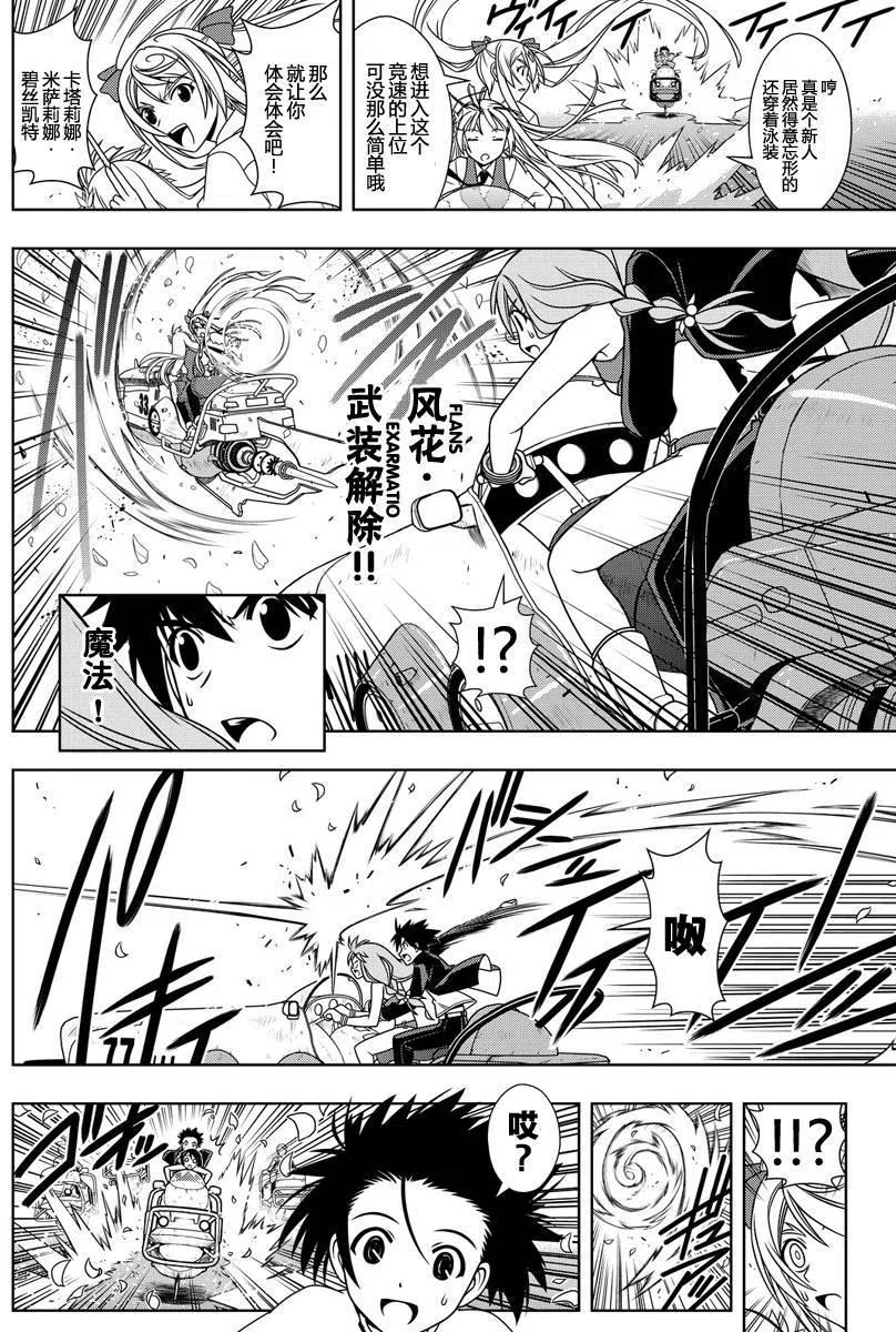 《UQ HOLDER！》第120回 第12页
