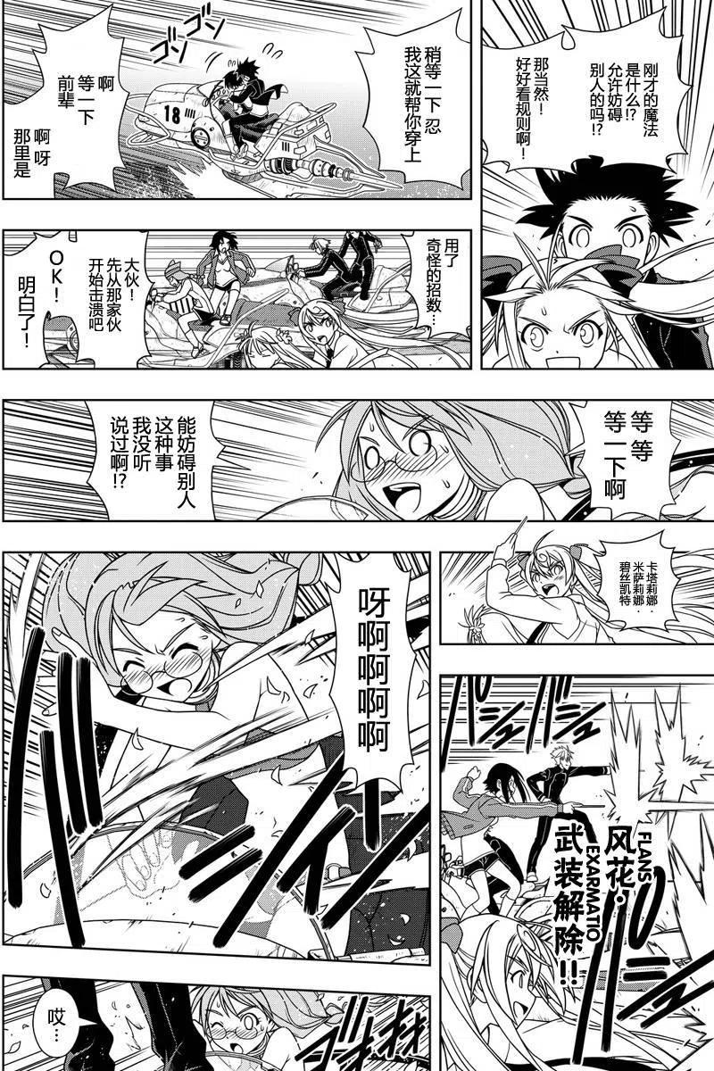 《UQ HOLDER！》第120回 第14页