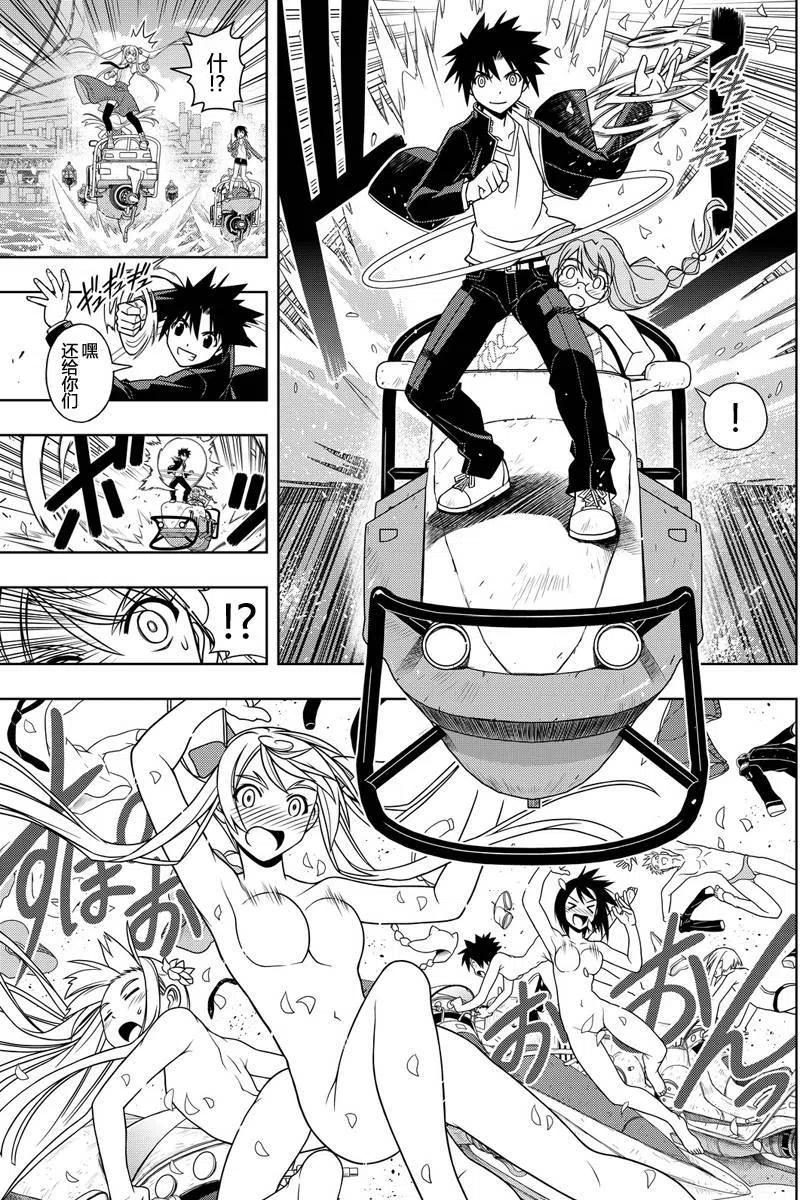 《UQ HOLDER！》第120回 第15页