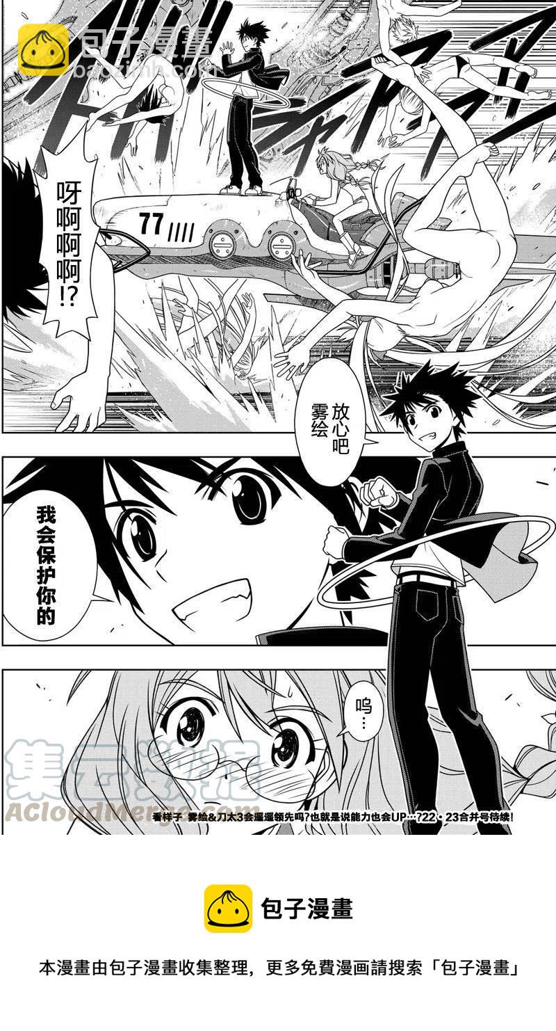 《UQ HOLDER！》第120回 第16页