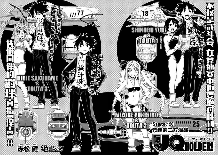 《UQ HOLDER！》第120回 第2页