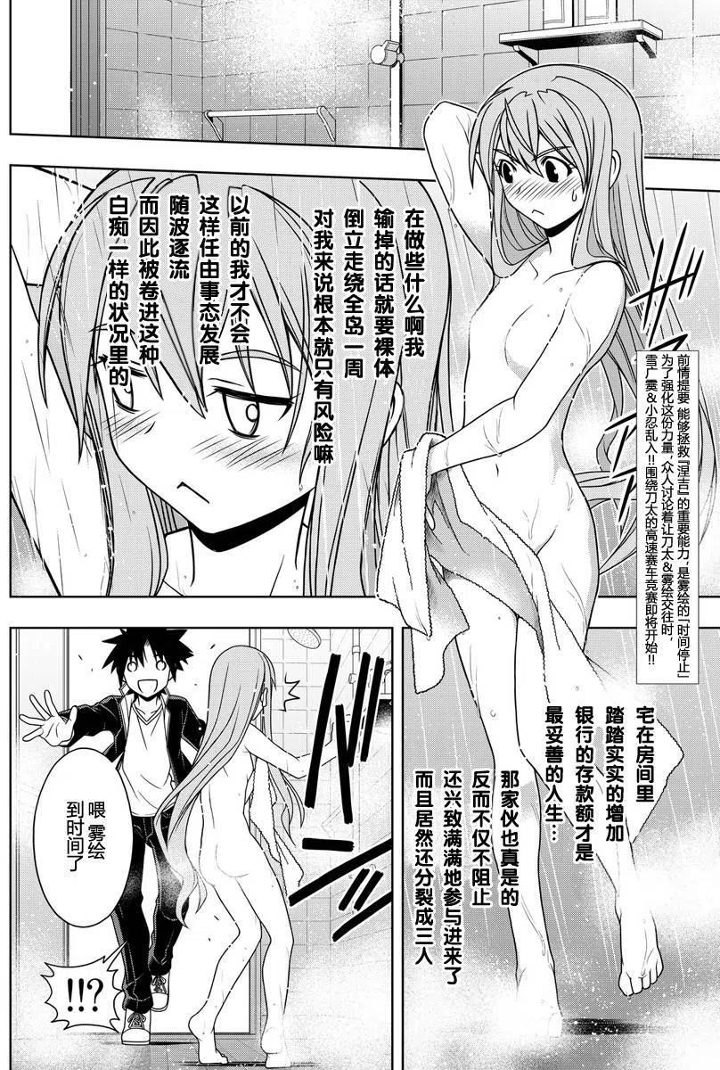 《UQ HOLDER！》第120回 第3页