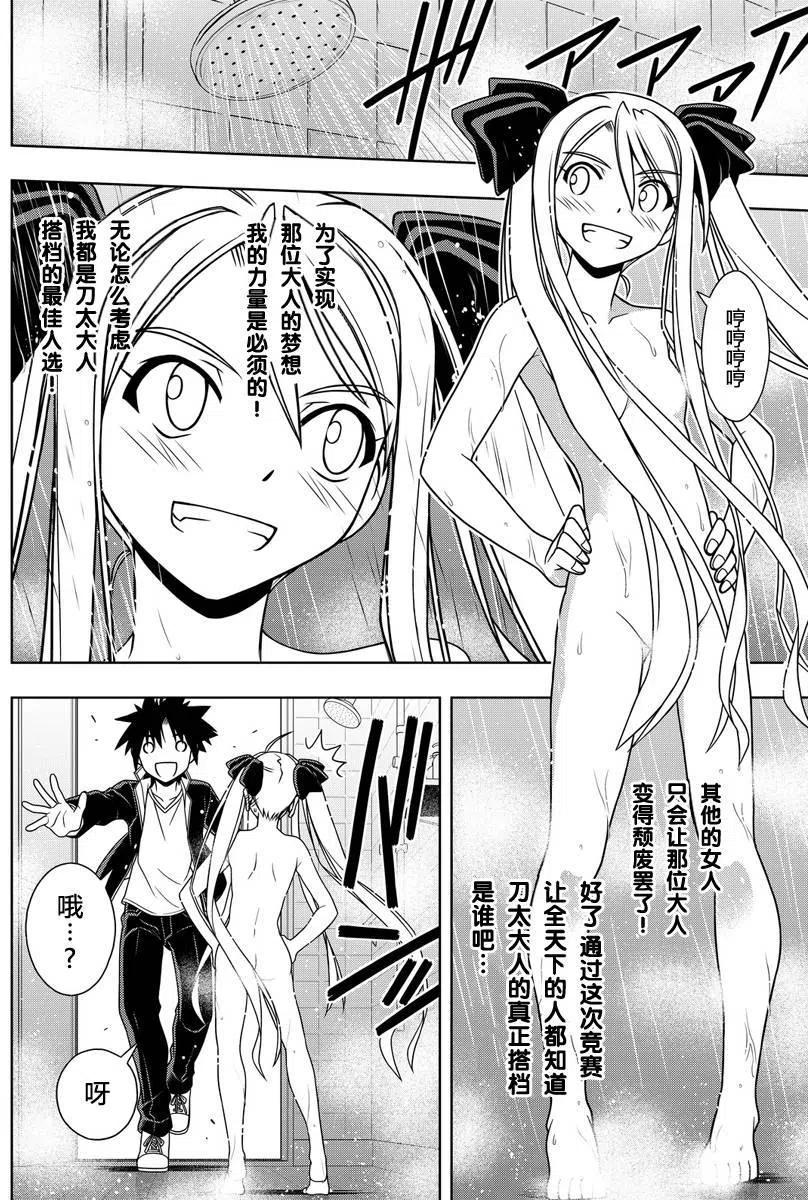 《UQ HOLDER！》第120回 第5页
