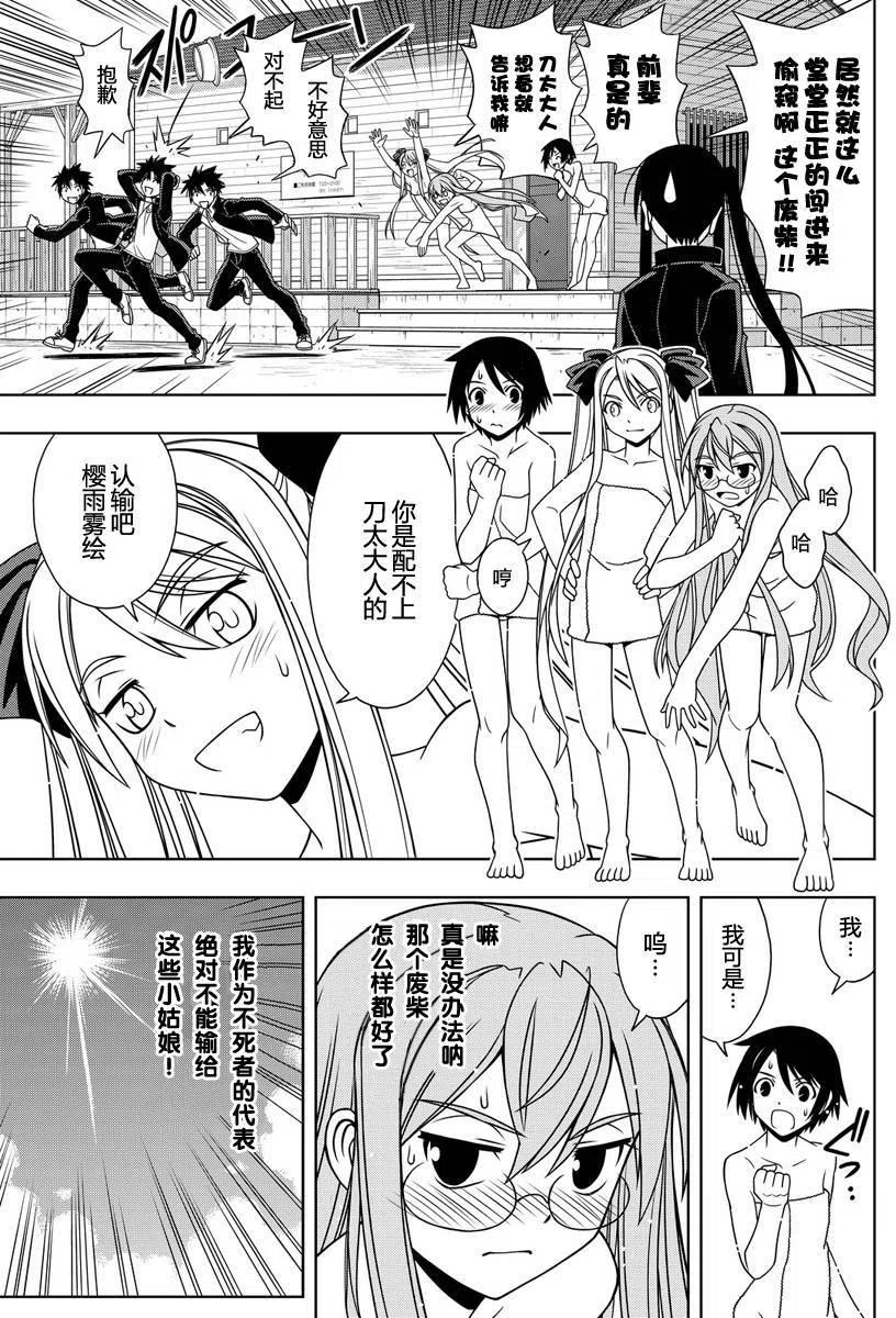 《UQ HOLDER！》第120回 第6页