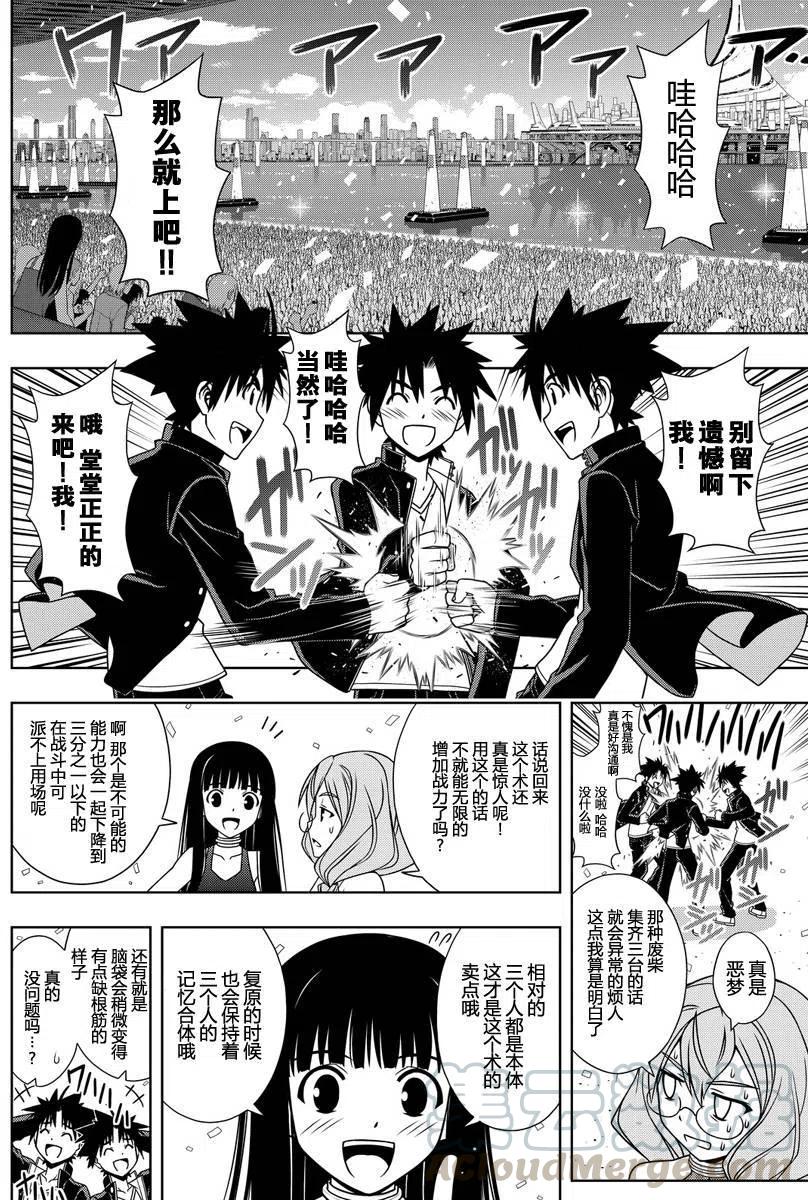 《UQ HOLDER！》第120回 第7页