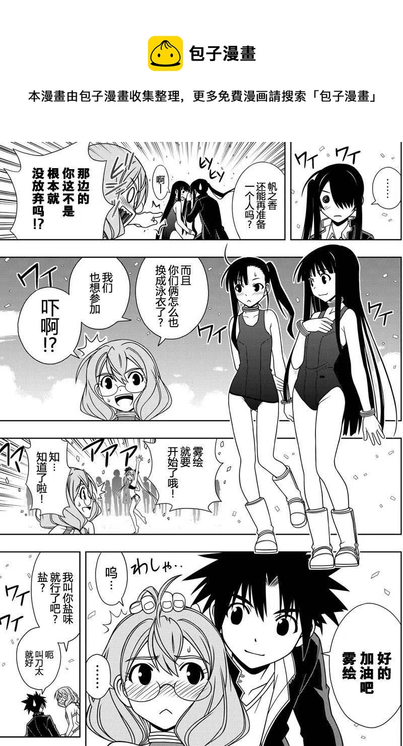 《UQ HOLDER！》第120回 第8页