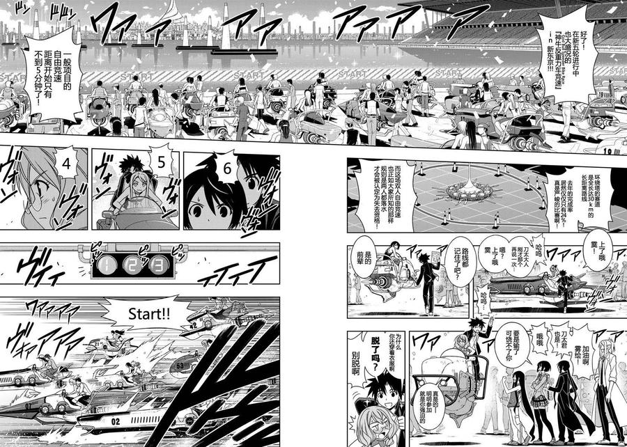 《UQ HOLDER！》第120回 第9页