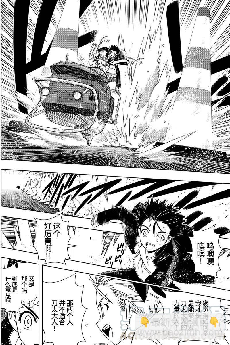 《UQ HOLDER！》第122回 第10页