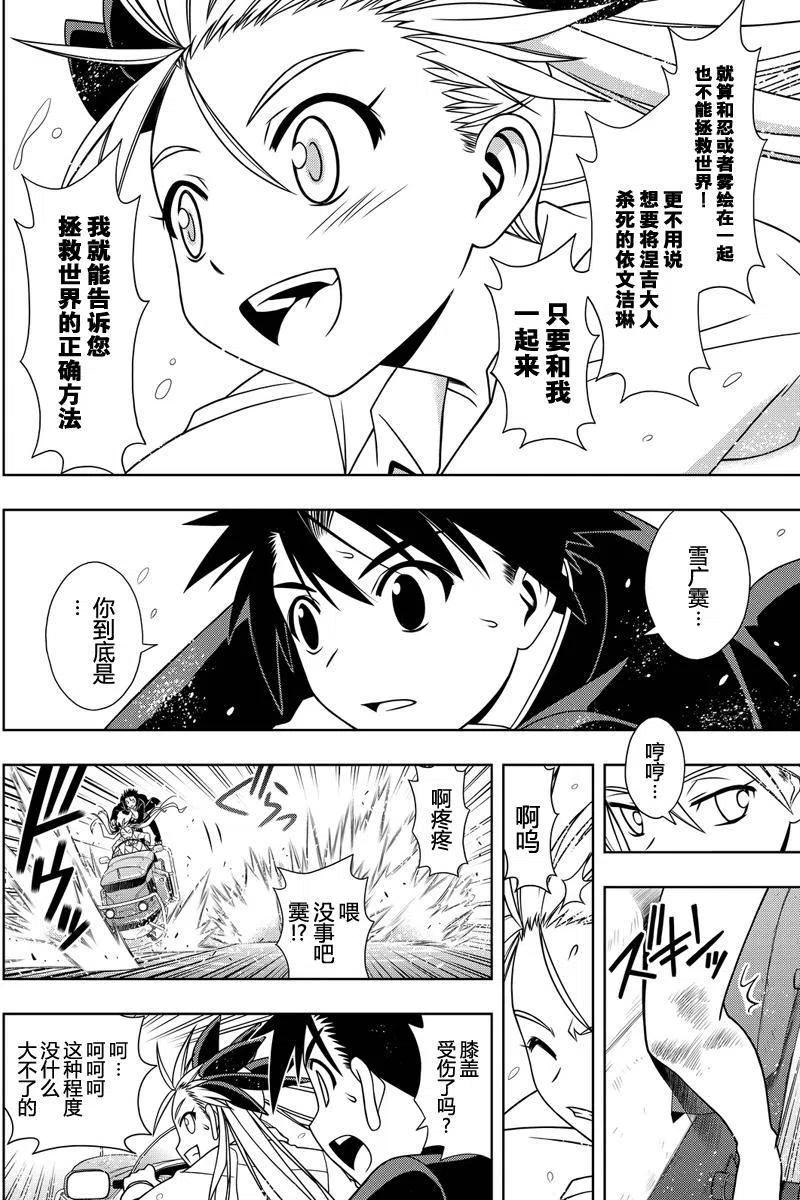 《UQ HOLDER！》第122回 第12页