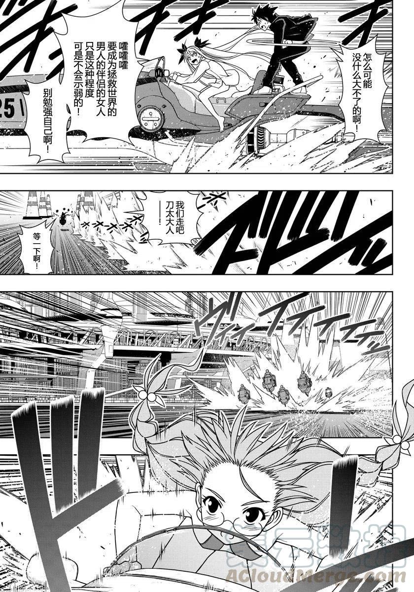 《UQ HOLDER！》第122回 第13页