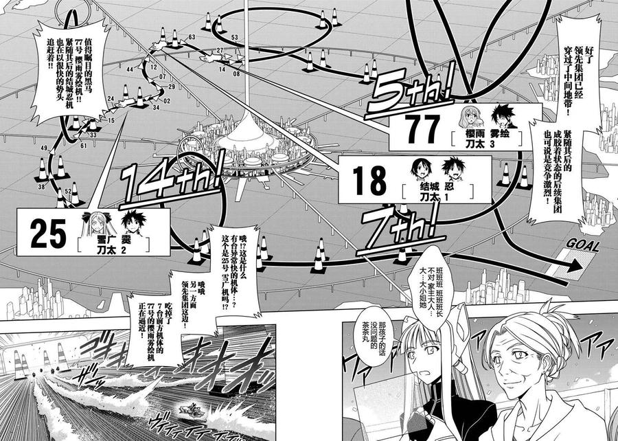 《UQ HOLDER！》第122回 第14页