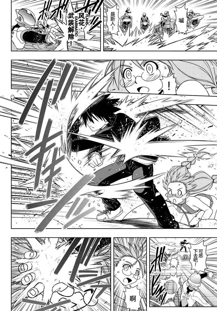 《UQ HOLDER！》第122回 第15页