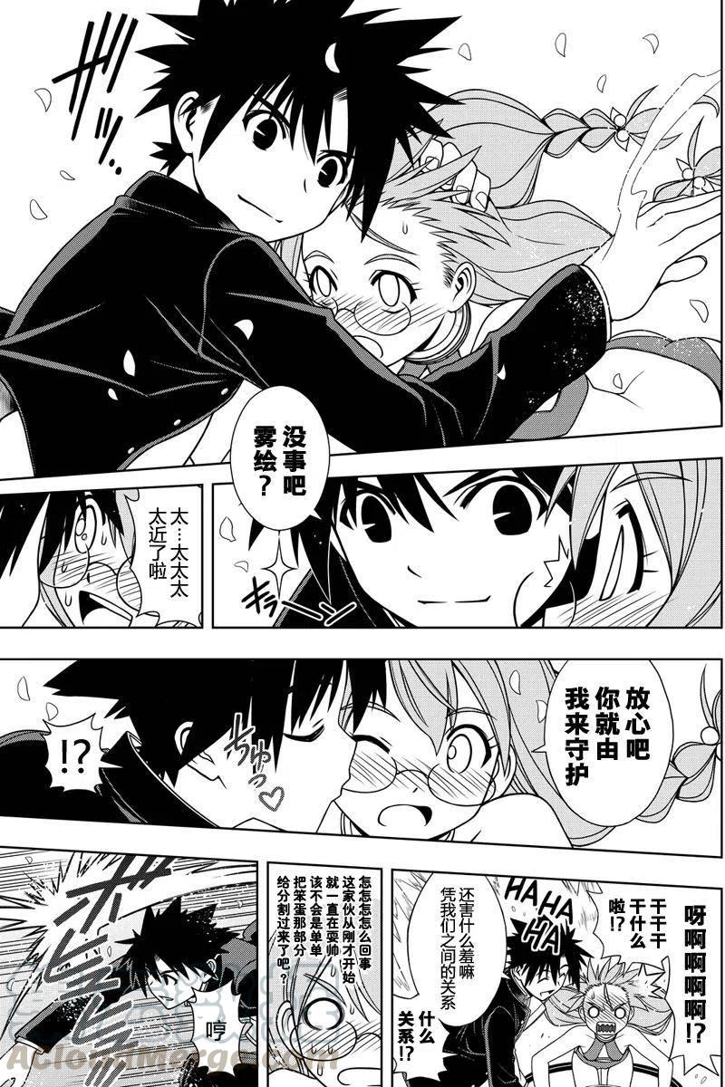 《UQ HOLDER！》第122回 第16页