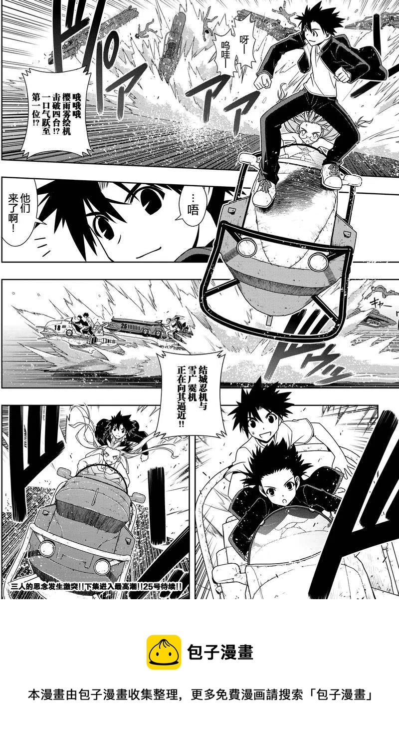 《UQ HOLDER！》第122回 第17页