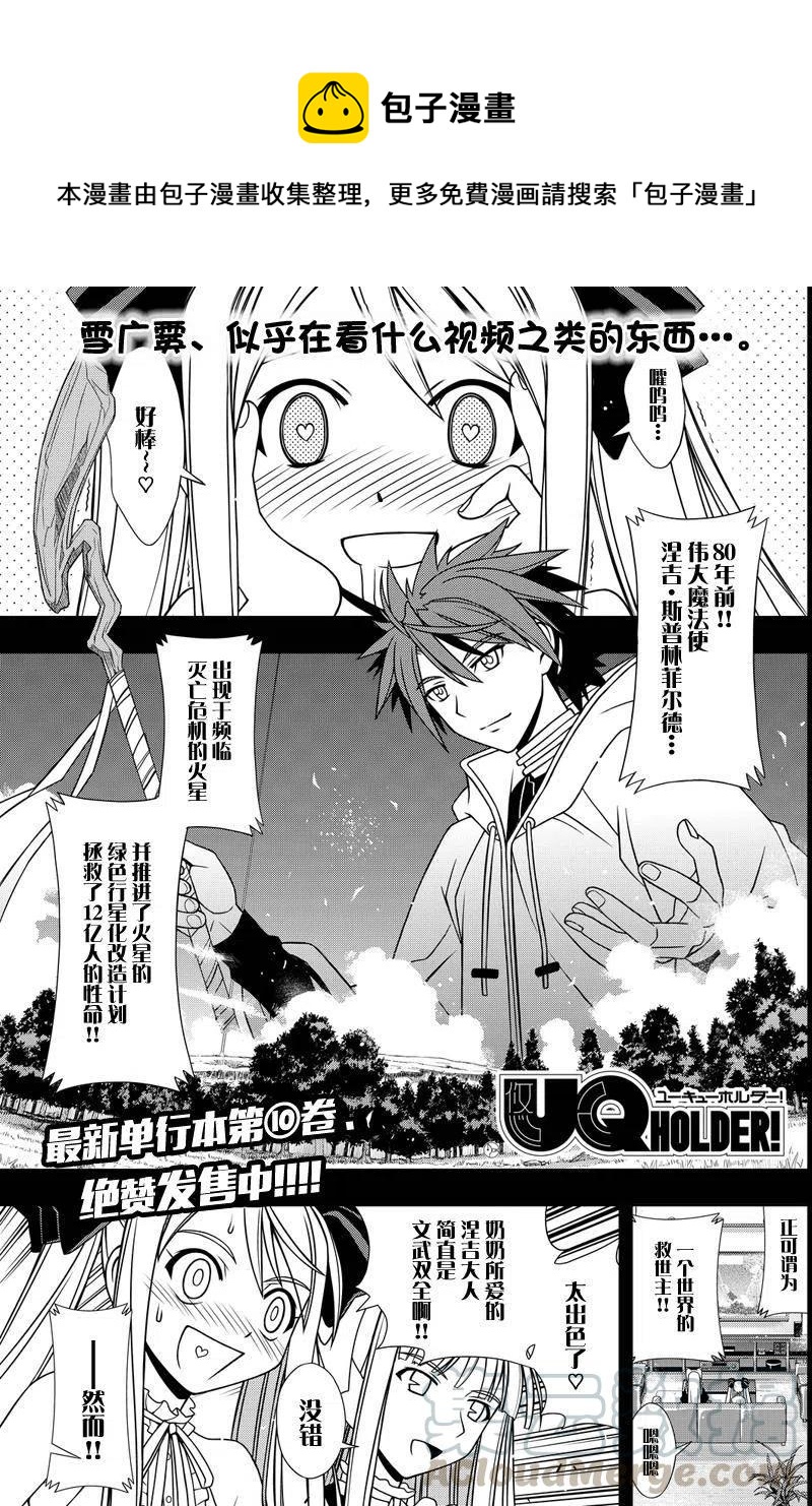《UQ HOLDER！》第122回 第1页