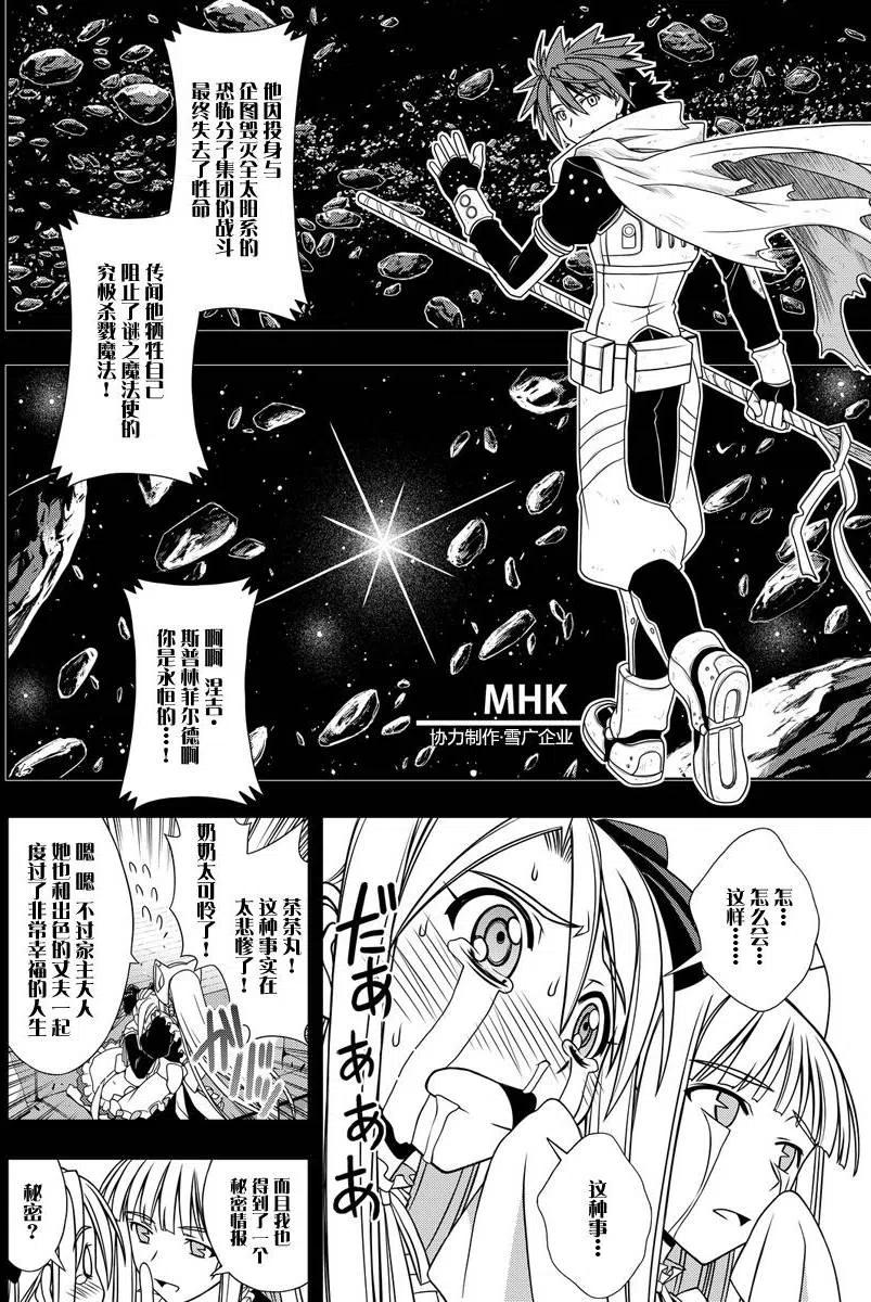 《UQ HOLDER！》第122回 第2页