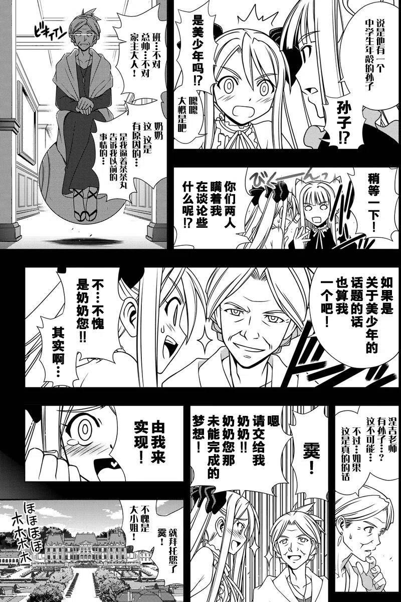 《UQ HOLDER！》第122回 第3页
