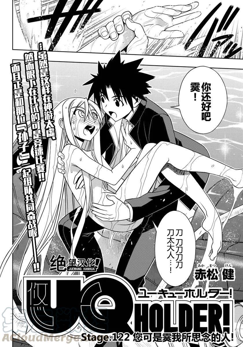 《UQ HOLDER！》第122回 第4页