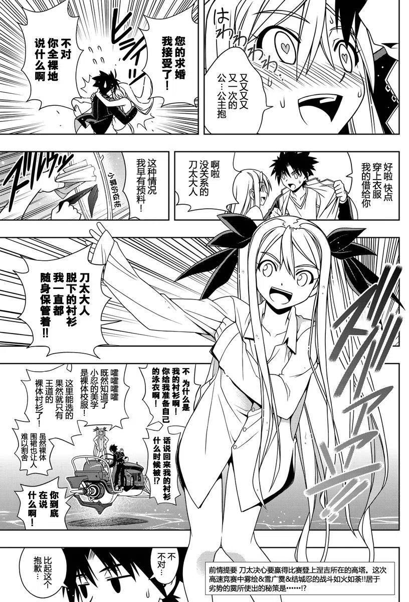 《UQ HOLDER！》第122回 第5页