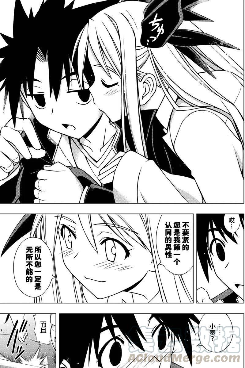 《UQ HOLDER！》第122回 第7页