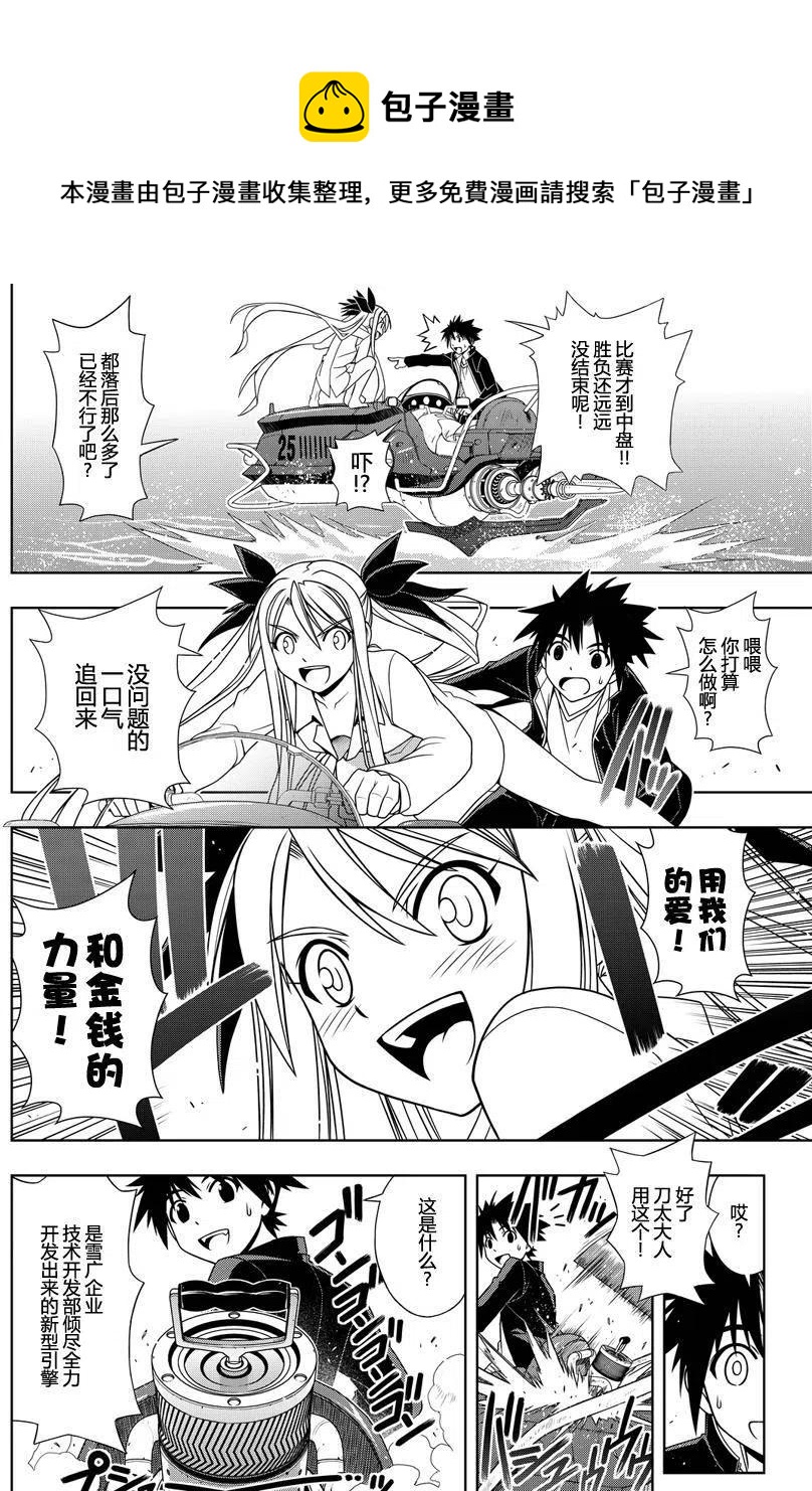 《UQ HOLDER！》第122回 第8页