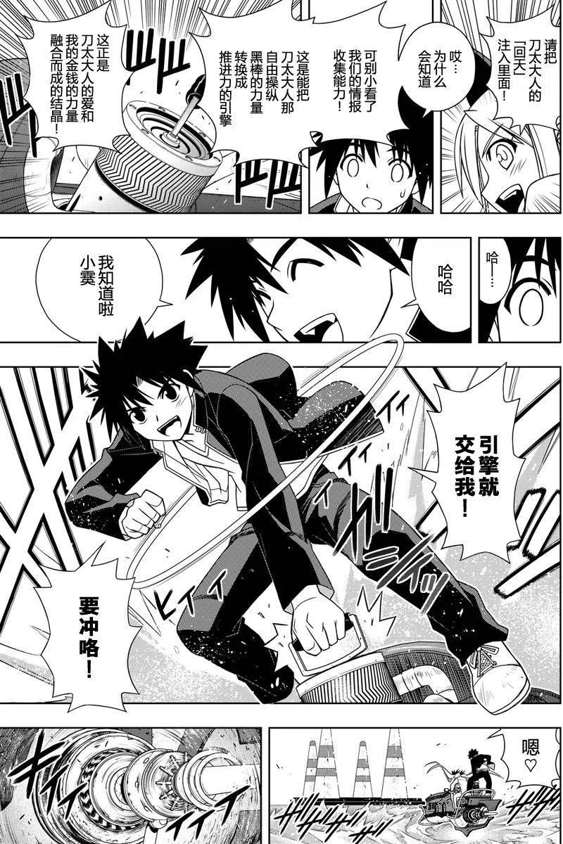 《UQ HOLDER！》第122回 第9页