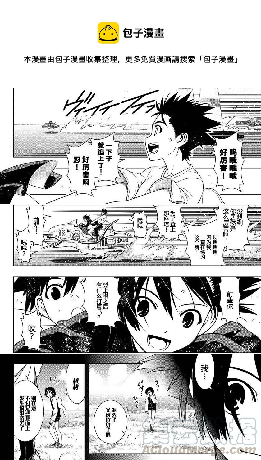 《UQ HOLDER！》第121回 第10页