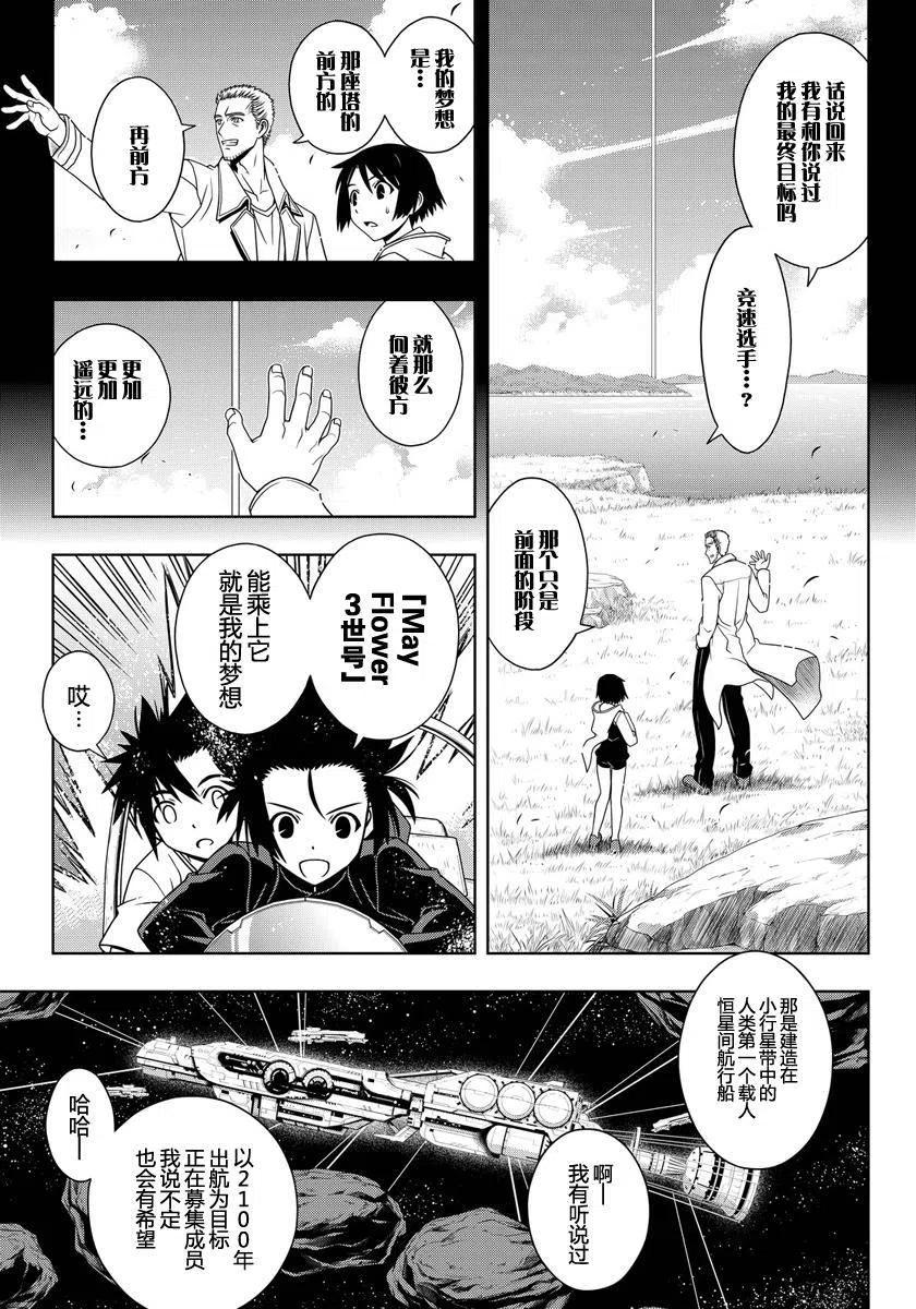 《UQ HOLDER！》第121回 第11页
