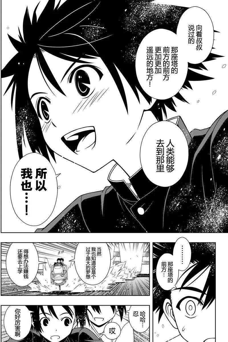 《UQ HOLDER！》第121回 第12页