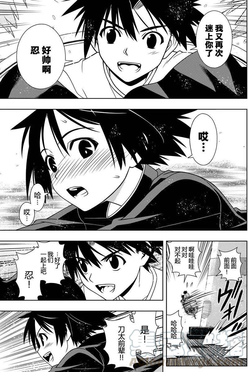 《UQ HOLDER！》第121回 第13页
