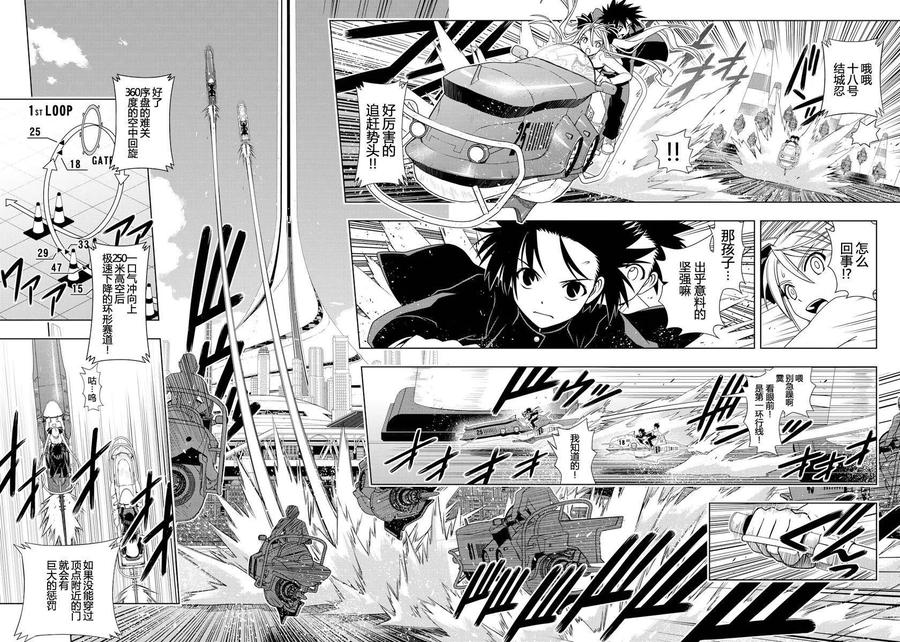 《UQ HOLDER！》第121回 第14页