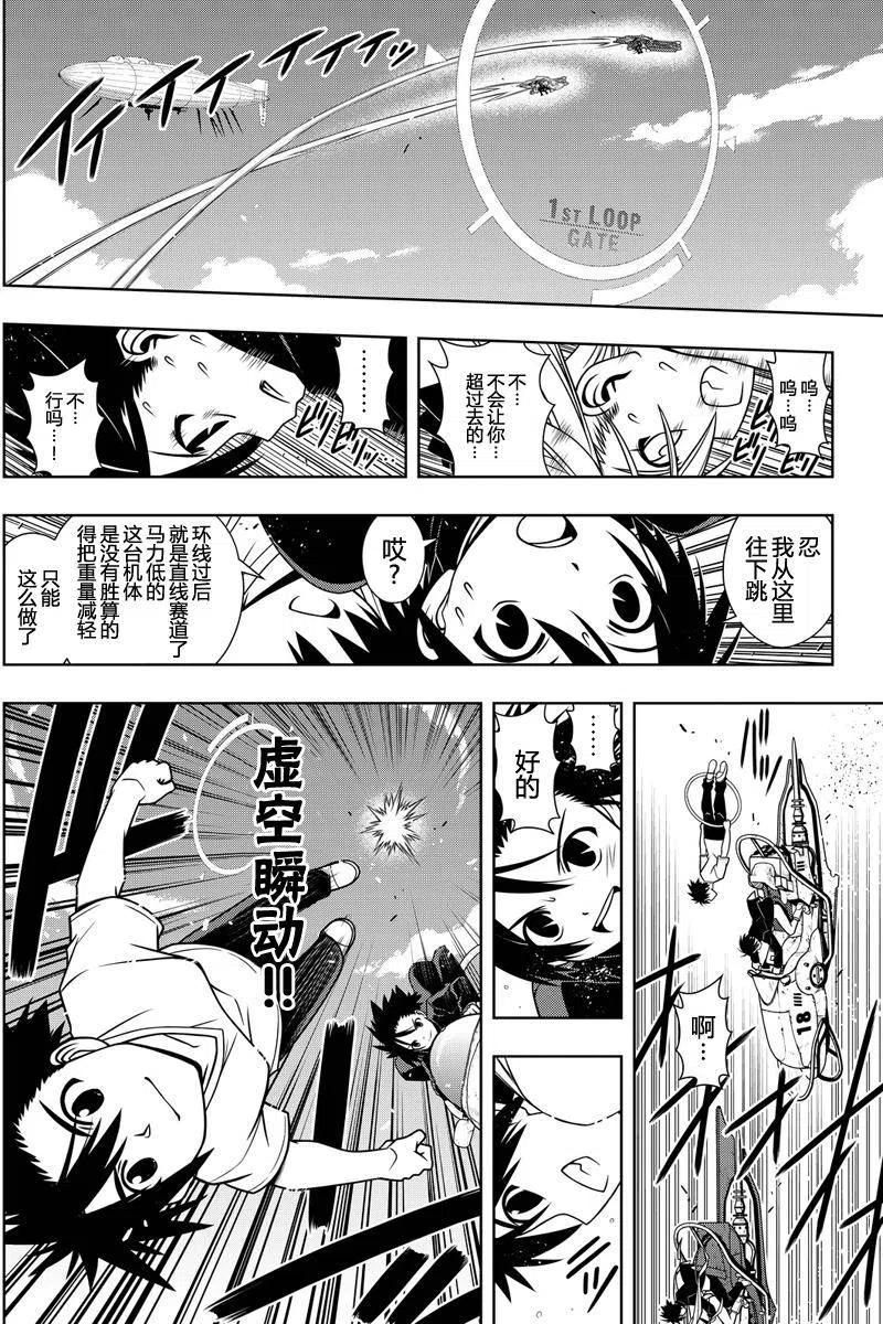 《UQ HOLDER！》第121回 第15页