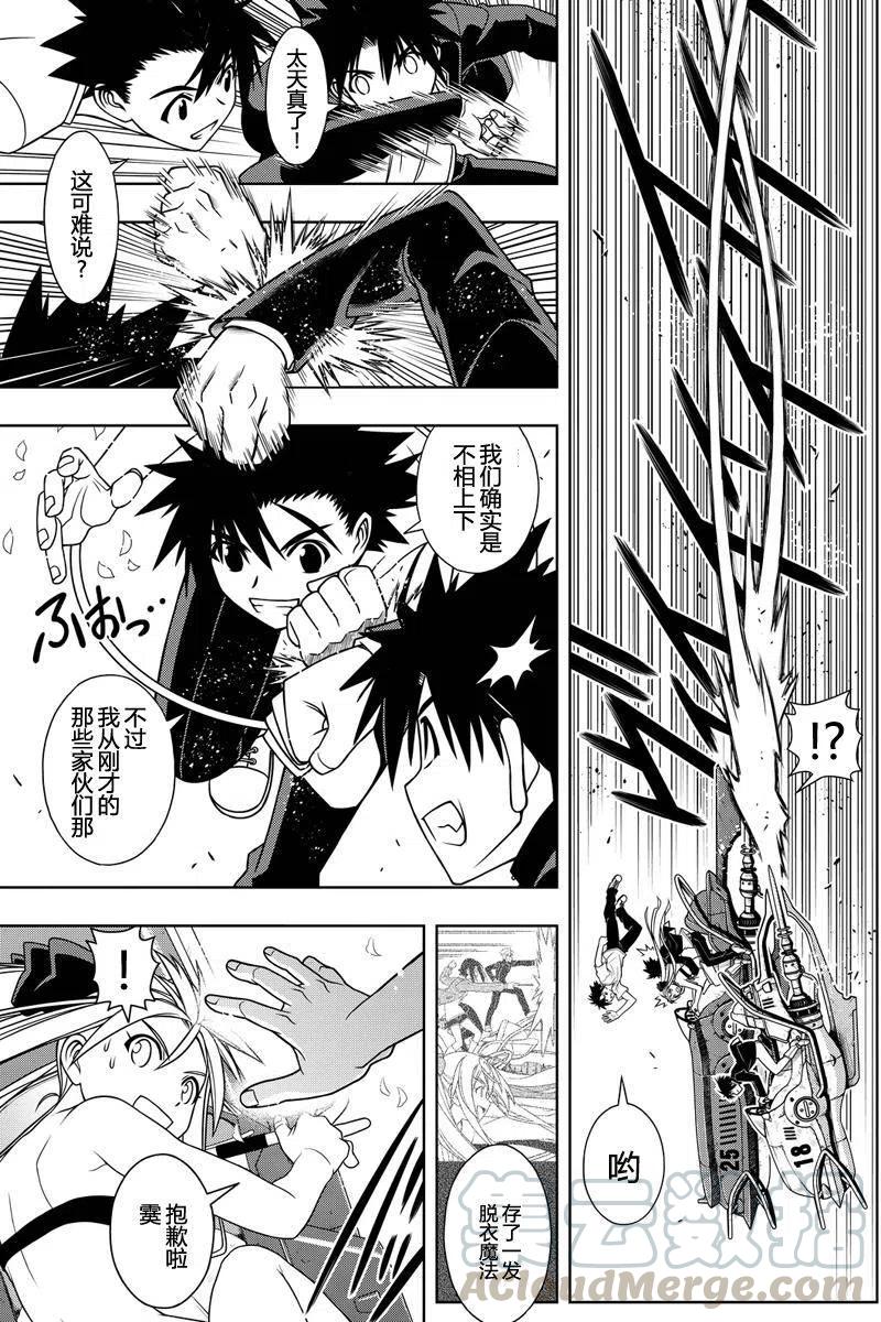 《UQ HOLDER！》第121回 第16页